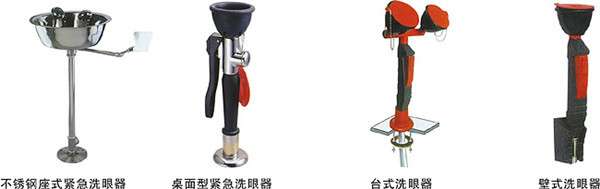 洗眼器 洗眼器